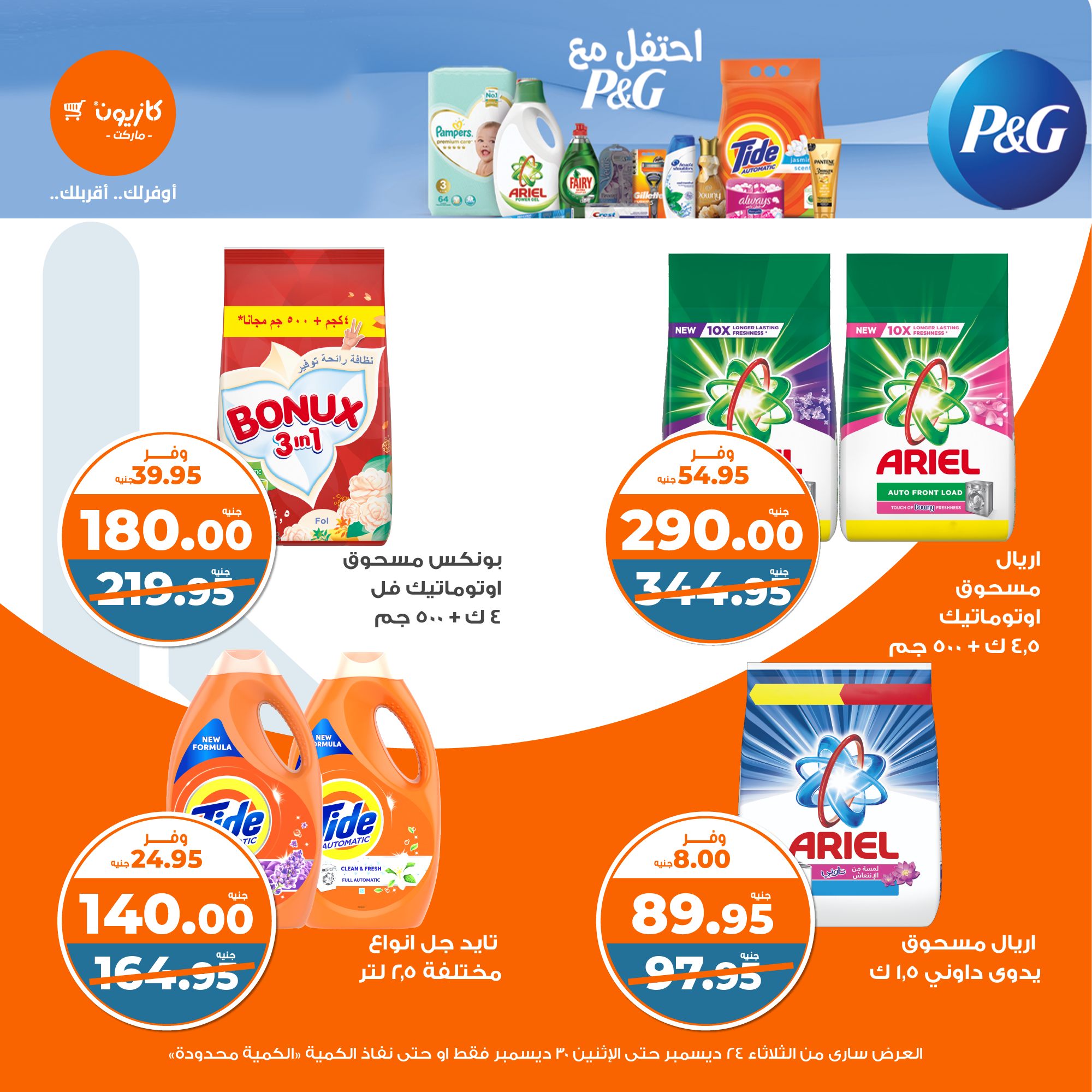 kazyon offers from 24dec to 28dec 2024 عروض كازيون من 24 ديسمبر حتى 28 ديسمبر 2024 صفحة رقم 38